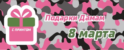 подарки женщинам на 8 марта купить в Нижнем Новгороде
